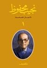 الأعمال الكاملة ل...