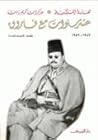 مذكرات كريم ثابت ...