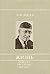 Жизнь. Повести, рассказы, письма
