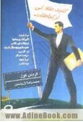 کلید طلایی ارتباطات (Paperback)