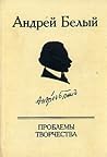 Проблемы творчества. Статьи. Воспоминания. Публикации Проблемы творчества. Статьи. Воспоминания. Публикации