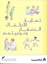 تسلية الأطفال الص...