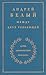 Между двух революций (Серия литературных мемуаров)
