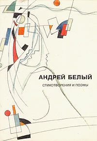 Собрание сочинений. Стихотворения и поэмы (Hardcover)