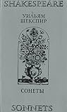 Шекспир Вильям. С...