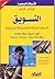 التسويق لأصحاب الشركات الصغيرة والأعمال الحرة by Thomas Greber