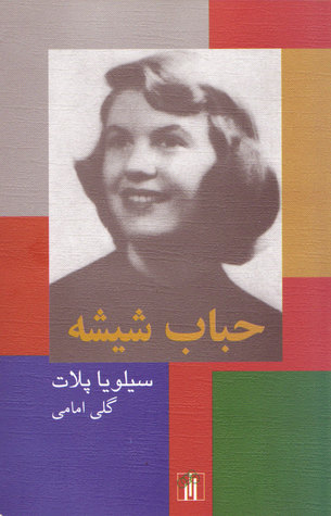حباب شيشه