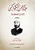 عبد الرحمن الكواكبى الأعمال الكاملة by Abd al-Rahman al-Kawakibi