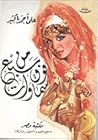 من فوق سبع سماوات