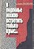 В подполье можно встретить только крыс…