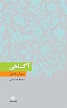 آگاهی by Susan Blackmore