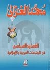 الفساد السياسي في...