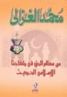 من معالم الحق في ...