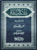 فقه السيرة (Paperback)