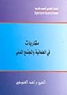 مقاربات فى العلمانية والمجتمع المدني مقاربات فى العلمانية والمجتمع المدني