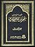 شهيد المحراب  by عمر التلمساني