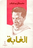 الغابة (Paperback)