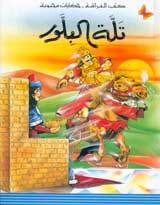 تلة البلور