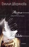 Passion или смъртта на Алиса; La Velata Passion или смъртта на Алиса; La Velata