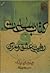 کتاب ساعات و روایت عشق و مرگ