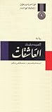 العاشقات