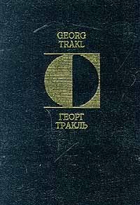 Стихотворения. Проза. Письма (Hardcover)