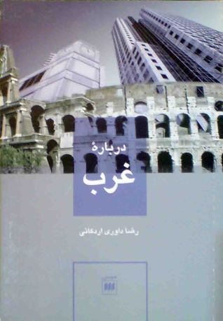 درباره‌ی غرب