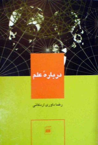 درباره‌ی علم