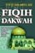 Fiqih Dakwah by Jum'ah Amin Abdul 'Aziz