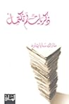 ذكريات لم تكتمل