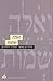 These Are the Names: Studies in Jewish Onomastics Vol. IV / ואלה שמות - מחקרים באוצר השמות היהודיים כרך ד