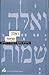 These Are the Names: Studies in Jewish Onomastics Vol. I / ואלה שמות - מחקרים באוצר השמות היהודיים כרך א