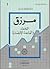 مرزق by منصور البابور