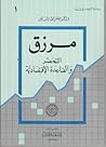 مرزق: التحضر والقاعدة الإقتصادية
