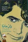 راز مانا؛ زندگی، دیدگاهها و آثار استاد محمدرضا شجریان راز مانا؛ زندگی، دیدگاهها و آثار استاد محمدرضا شجریان