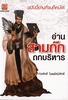 อ่านสามก๊ก ถกบริหาร ฉบับนี้อ่านกี่จบก็คบได้ อ่านสามก๊ก ถกบริหาร ฉบับนี้อ่านกี่จบก็คบได้