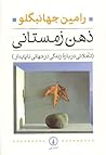 ذهن زمستانی: تأملاتی دربارهٔ زندگی در جهانی ناپایدار