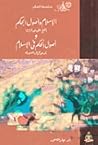 الإسلام وأصول الحكم / أصول الحكم في الإسلام الإسلام وأصول الحكم / أصول الحكم في الإسلام