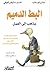 البط الدميم يذهب إلى العمل
