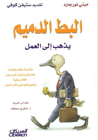 البط الدميم يذهب إلى العمل (Paperback)