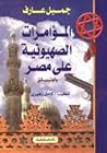 المؤامرات الصهيون...