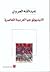 الايديولوجيا العربية المعاصرة