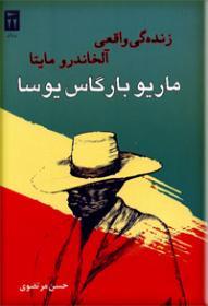 Capa do Livro زنده‌گی واقعی آلخاندرو مایتا