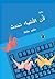 لأن الأشياء تحدث