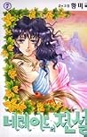 Legend of Nereid (volume 7) Legend of Nereid (volume 7)