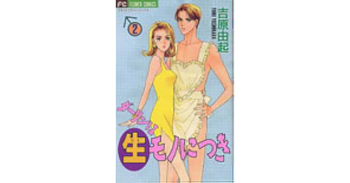 Darling wa Namamono ni Tsuki 2 by Yuki Yoshihara