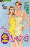 Darling wa Namamono ni Tsuki 2 (Paperback)
