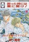 困った時には星に聞け！3 [Komatta Toki Niwa Hoshi Ni Kike 3]