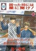 困った時には星に聞け！5