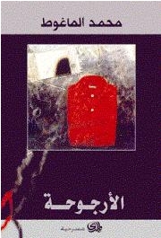 الأرجوحة (Paperback)